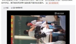 乐清老师爆料事件视频,揭秘教育行业背后真相